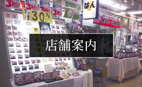 店舗案内