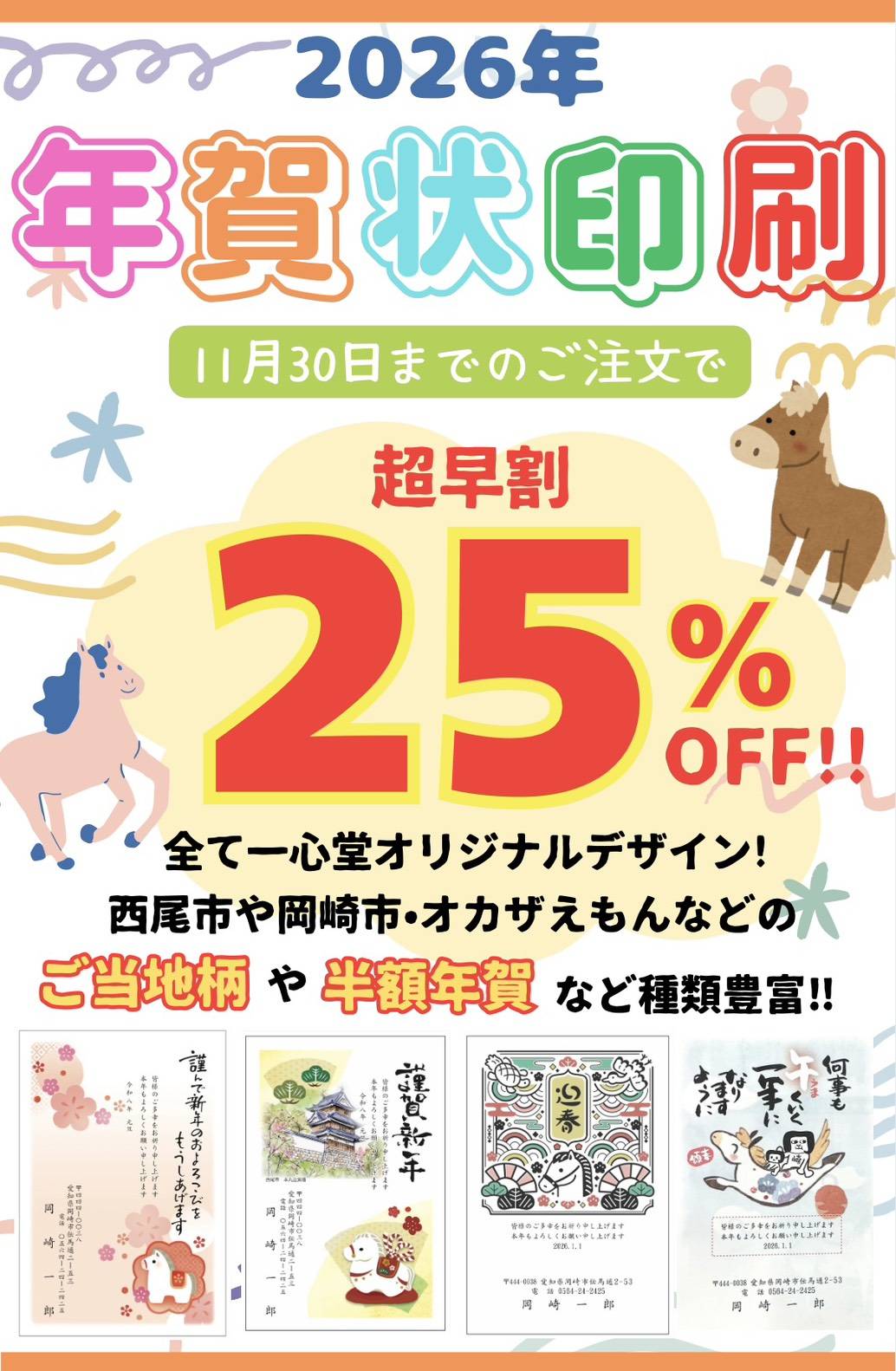 年賀状のご案内です | 株式会社一心堂印房