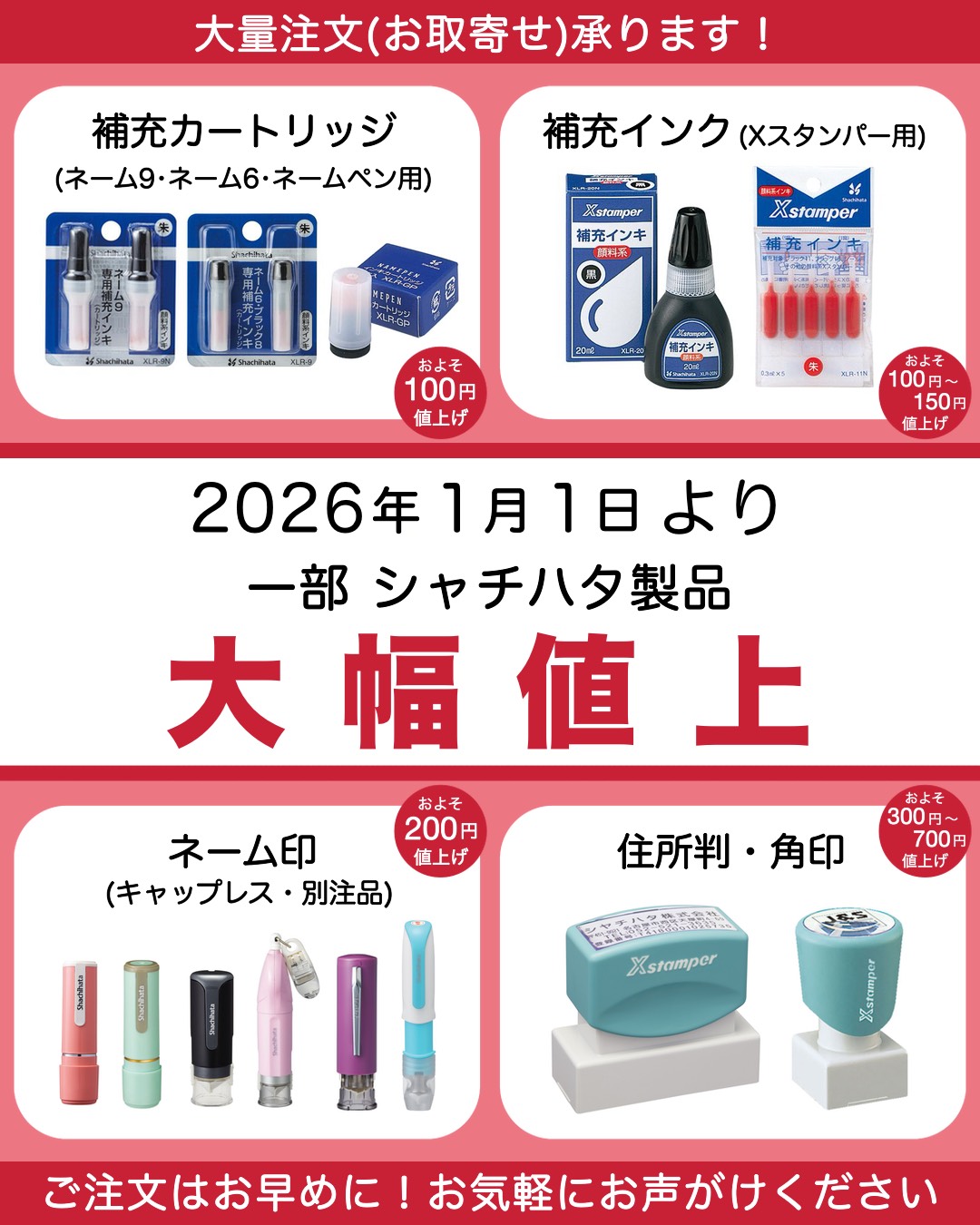 シヤチハタ製品 の価格改定について | 株式会社一心堂印房